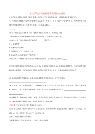 高考化学总复习 3化学与材料的制造和应用高效演练（选修2）-人教版高三选修2化学试题