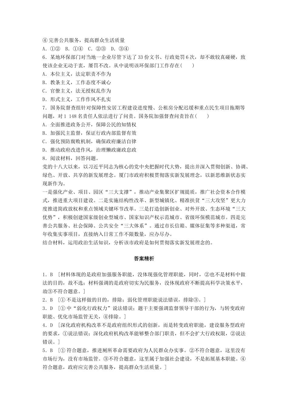 高考政治一轮复习 加练半小时 第36练 坚持求真务实 建设责任政府 试题_第2页