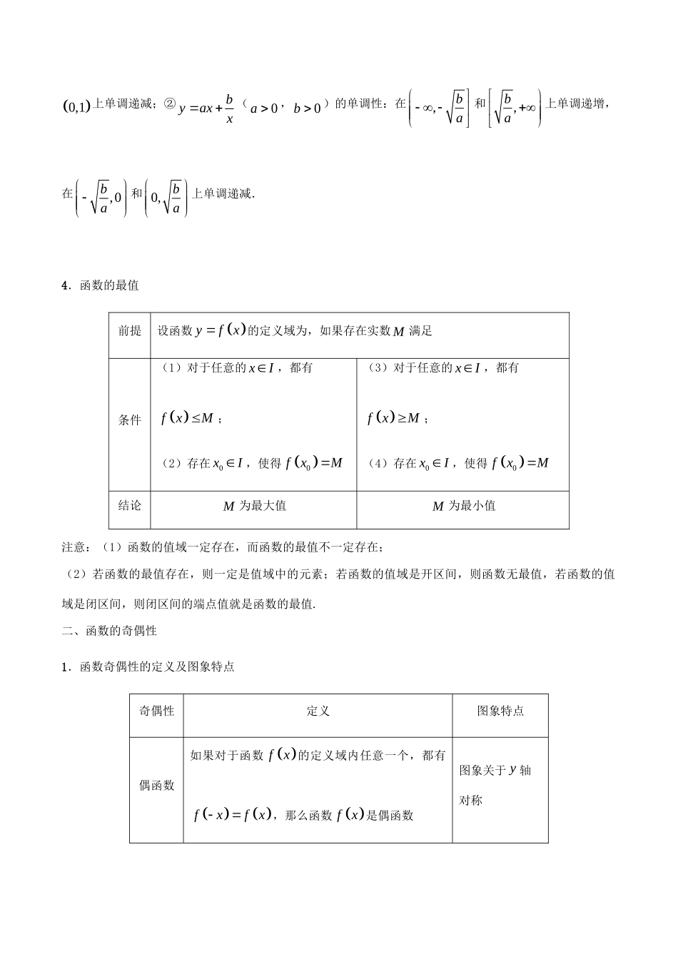 高考数学 考点一遍过 专题05 函数的基本性质（含解析）理试题_第3页