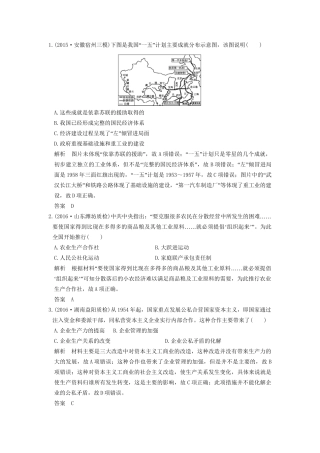 高考历史一轮复习 第26讲 经济建设的发展和曲折 试题