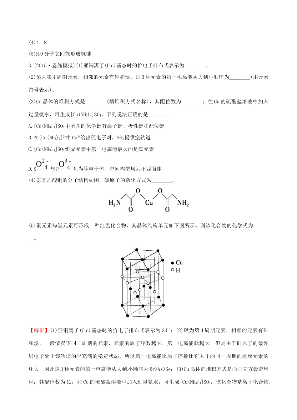 高考化学总复习 3晶体结构与性质高效演练（选修3）-人教版高三选修3化学试题_第3页