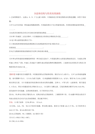 高考化学总复习 3晶体结构与性质高效演练（选修3）-人教版高三选修3化学试题