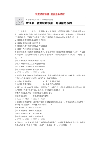 高考政治一轮复习 加练半小时 第37练 转变政府职能 建设服务政府 试题