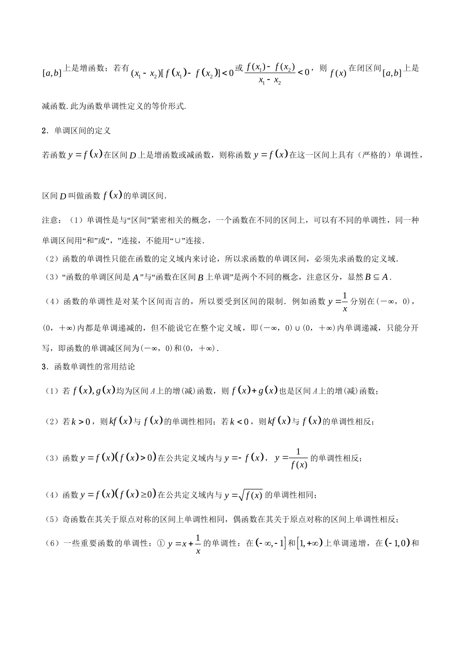 高考数学 考点一遍过 专题05 函数的基本性质（含解析）文试题_第2页
