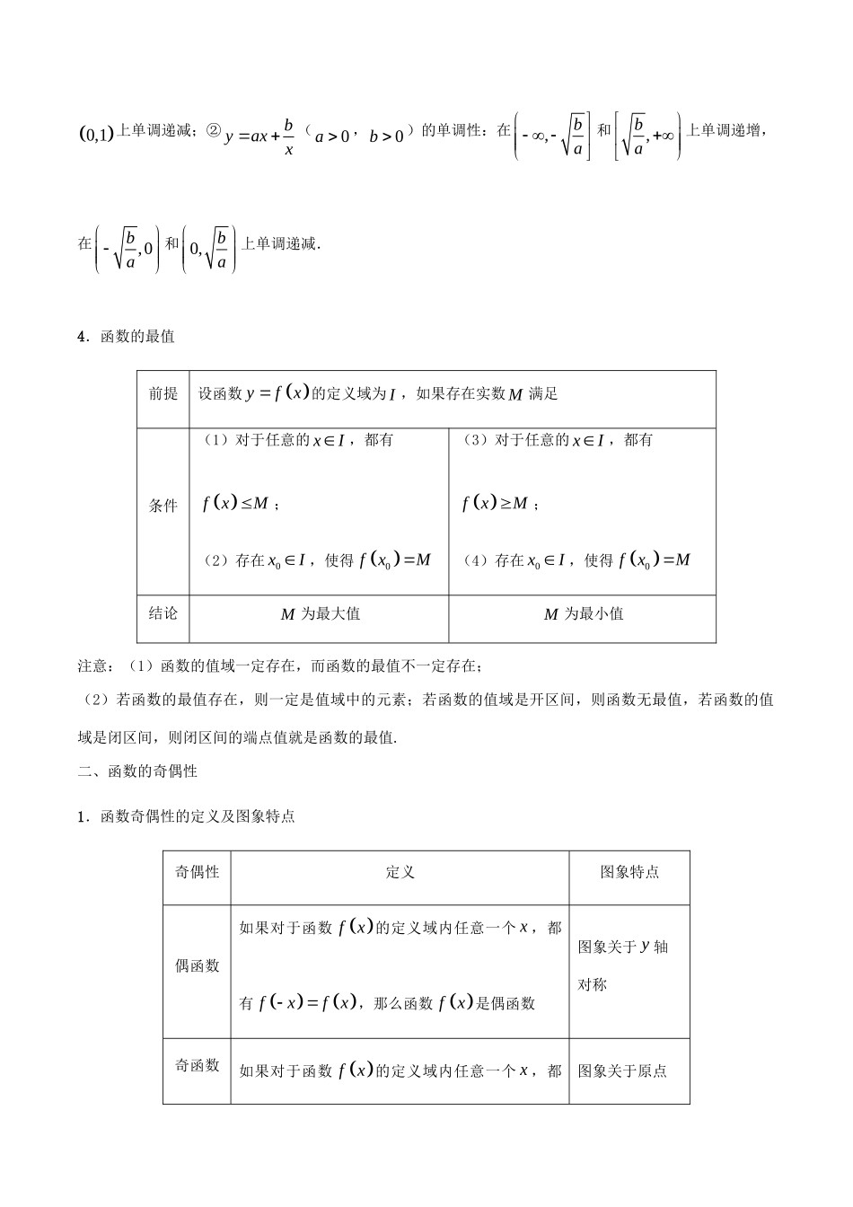 高考数学 考点一遍过 专题05 函数的基本性质（含解析）文试题_第3页