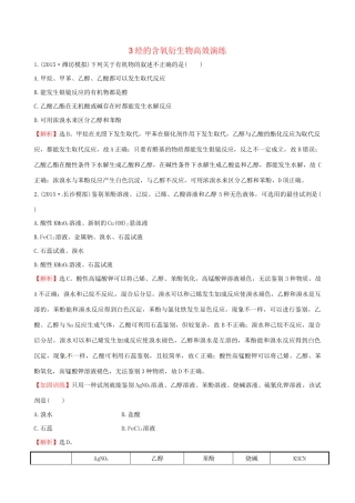 高考化学总复习 3烃的含氧衍生物高效演练（选修5）-人教版高三选修5化学试题