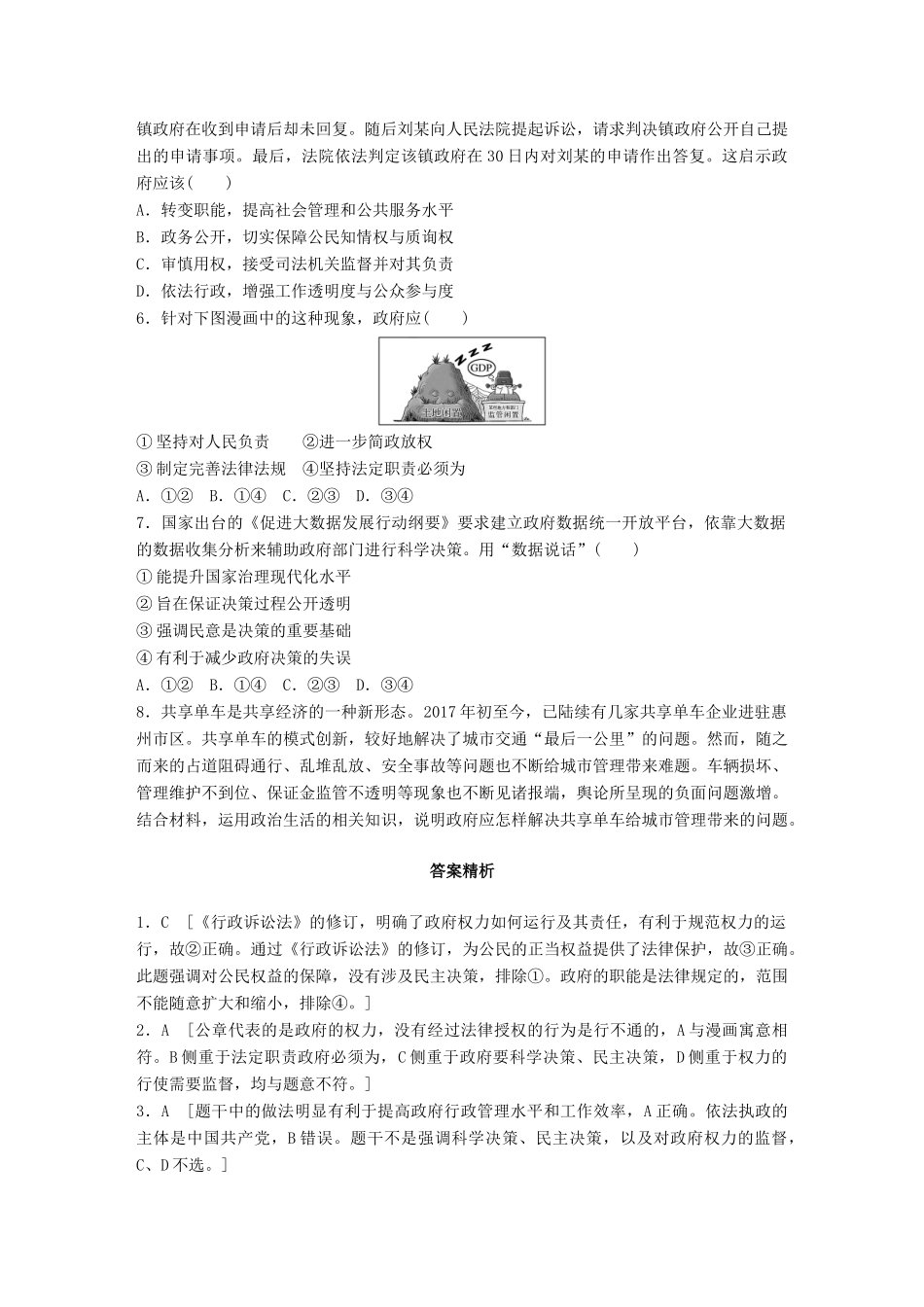 高考政治一轮复习 加练半小时 第38练 坚持依法行政 建设法治政府 试题_第2页