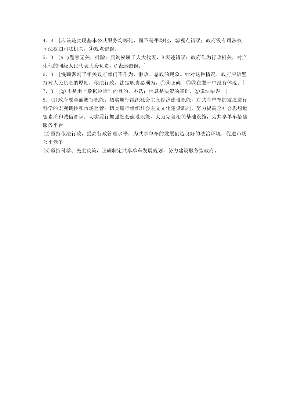 高考政治一轮复习 加练半小时 第38练 坚持依法行政 建设法治政府 试题_第3页