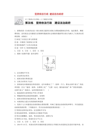 高考政治一轮复习 加练半小时 第38练 坚持依法行政 建设法治政府 试题