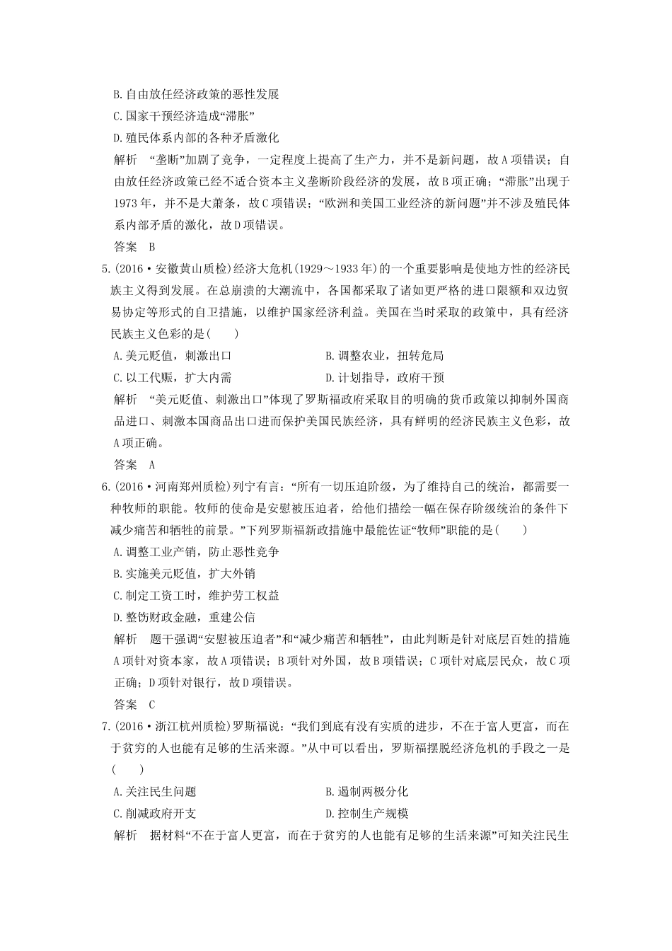 高考历史一轮复习 第28讲 资本主义世界经济危机和罗斯福新政 试题_第2页