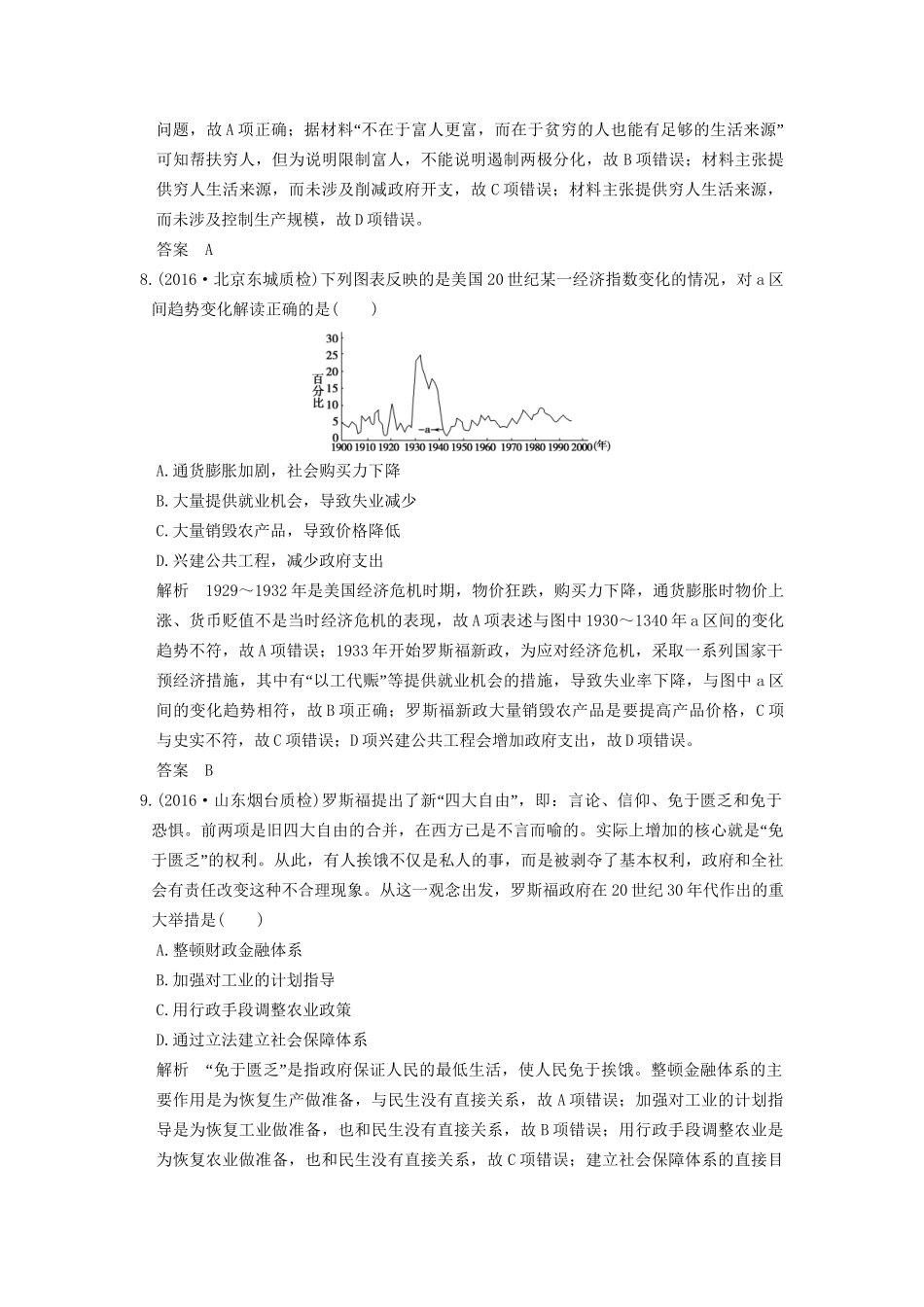 高考历史一轮复习 第28讲 资本主义世界经济危机和罗斯福新政 试题_第3页