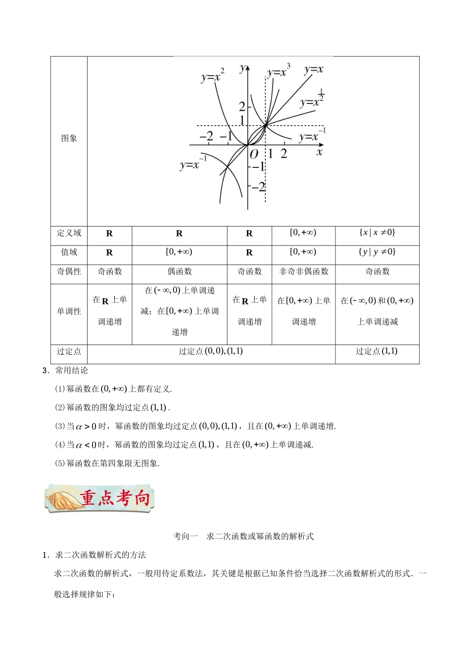 高考数学 考点一遍过 专题06 二次函数与幂函数（含解析）理试题_第3页