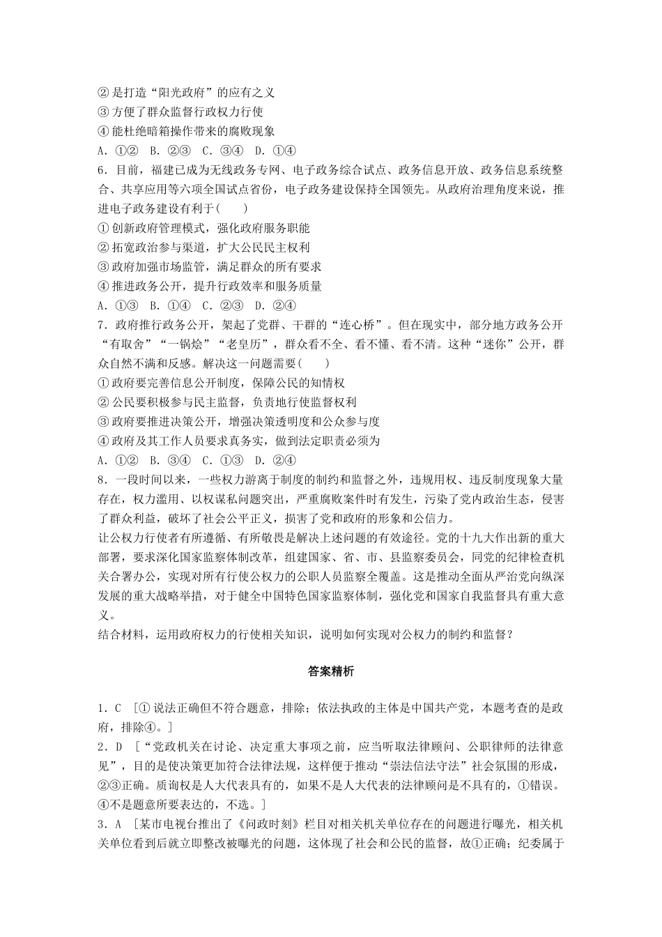 高考政治一轮复习 加练半小时 第39练 自觉接受监督 建设廉洁政府 试题_第2页