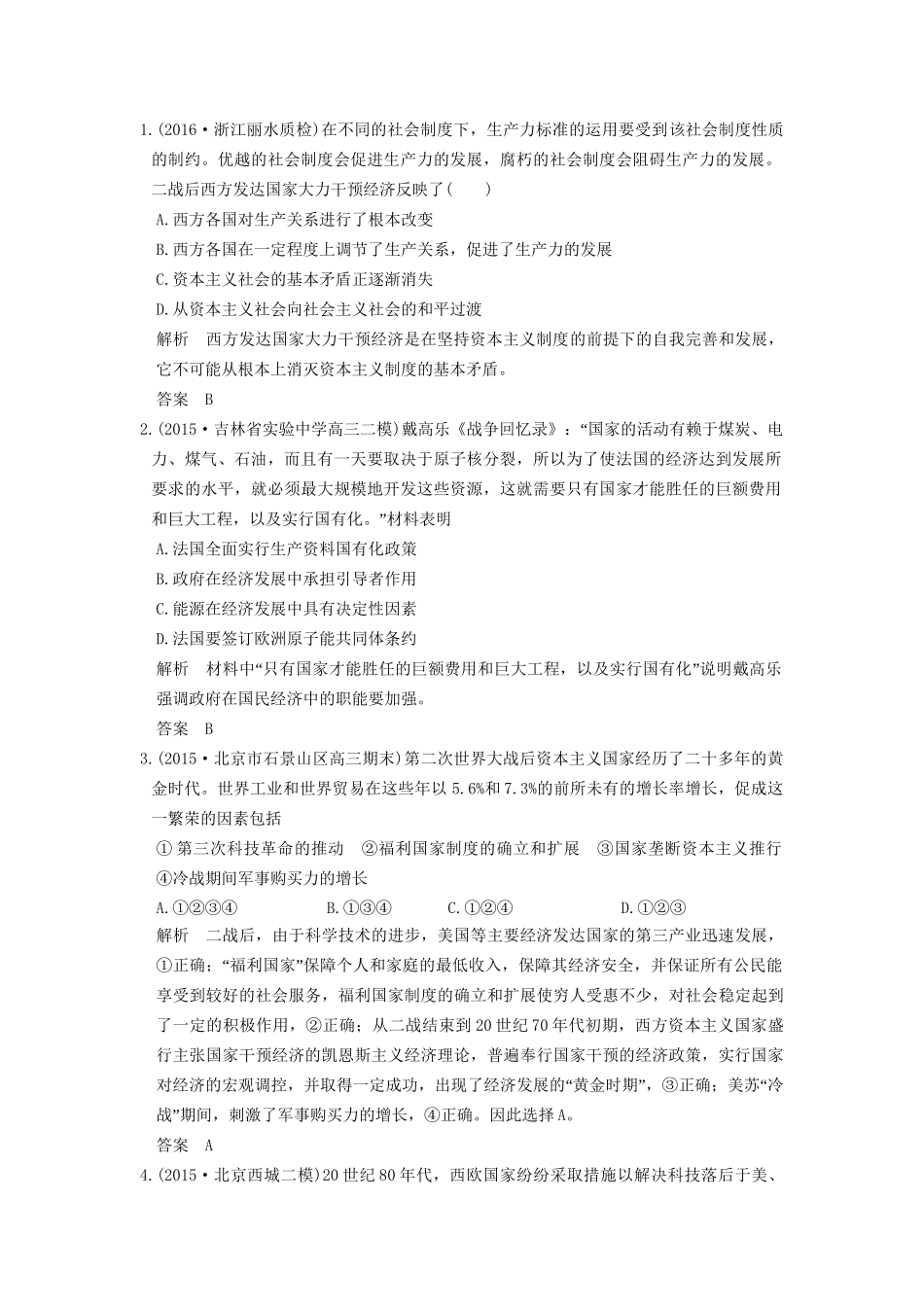 高考历史一轮复习 第29讲 战后资本主义的新变化 试题_第1页