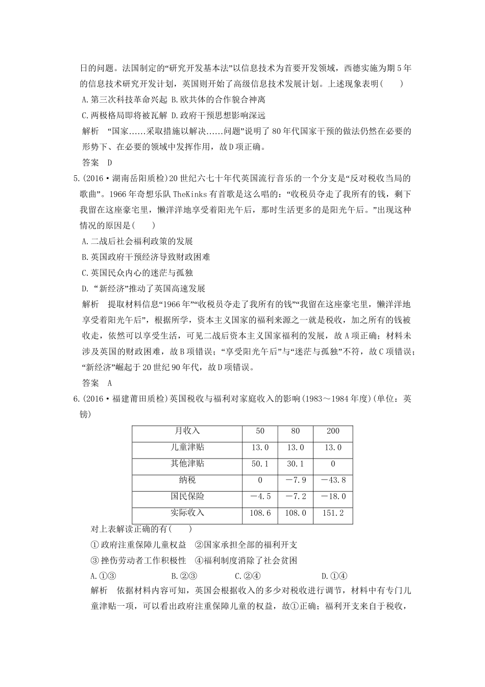 高考历史一轮复习 第29讲 战后资本主义的新变化 试题_第2页