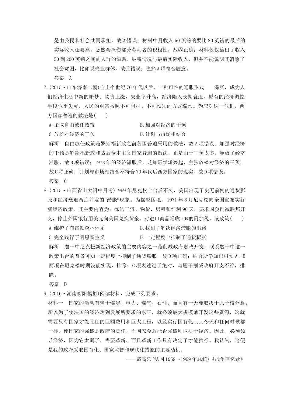 高考历史一轮复习 第29讲 战后资本主义的新变化 试题_第3页