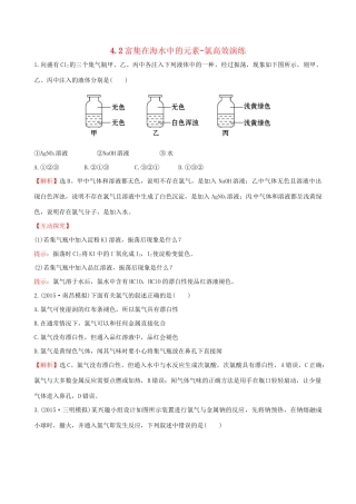 高考化学总复习 4.2富集在海水中的元素-氯高效演练试题