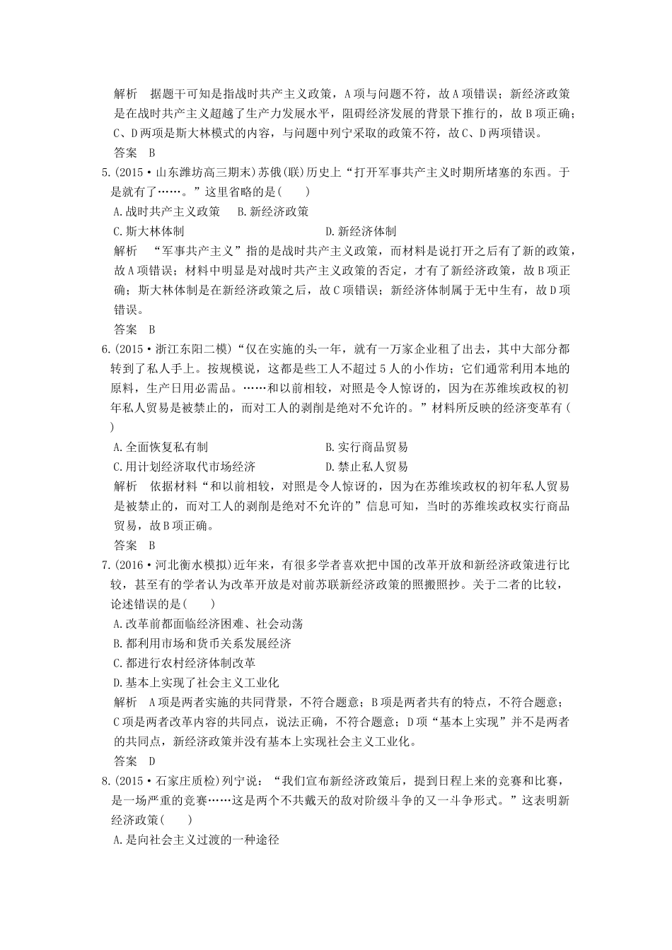 高考历史一轮复习 第30讲 从“战时共产主义”到“斯大林模式” 试题_第2页