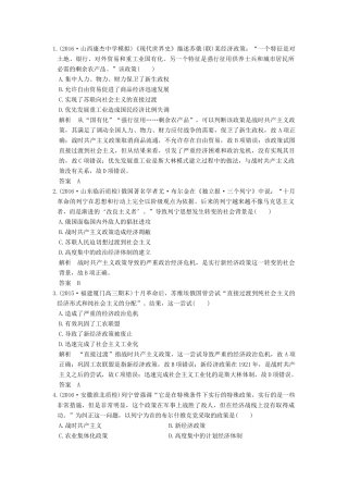 高考历史一轮复习 第30讲 从“战时共产主义”到“斯大林模式” 试题