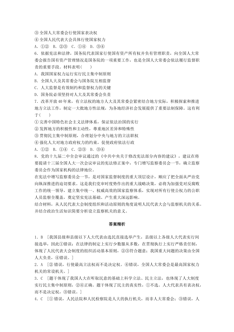 高考政治一轮复习 加练半小时 第41练 坚持民主集中制原则 试题_第2页