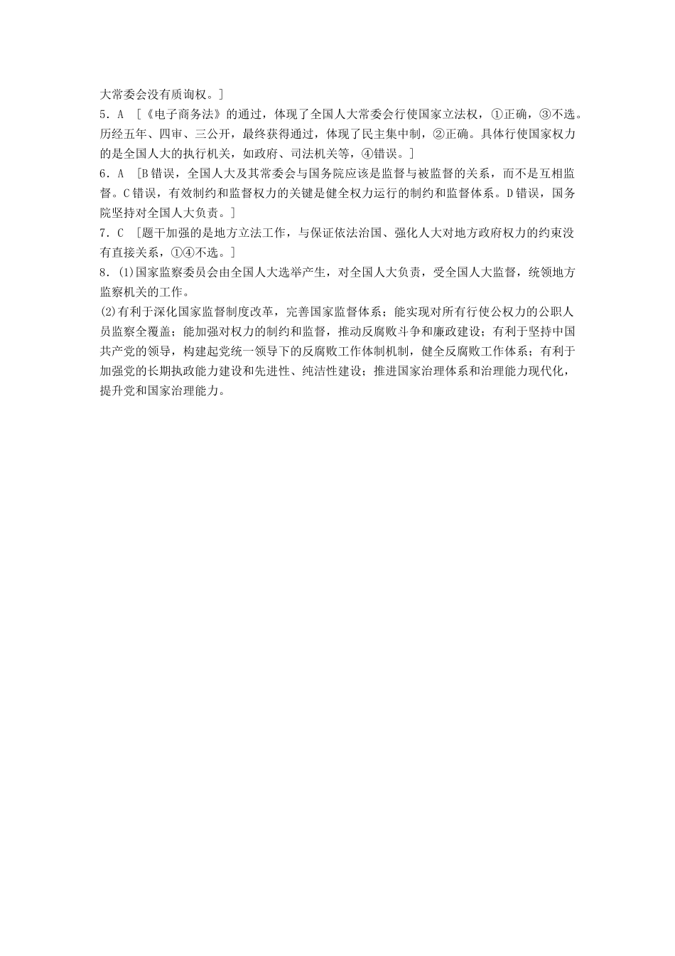 高考政治一轮复习 加练半小时 第41练 坚持民主集中制原则 试题_第3页