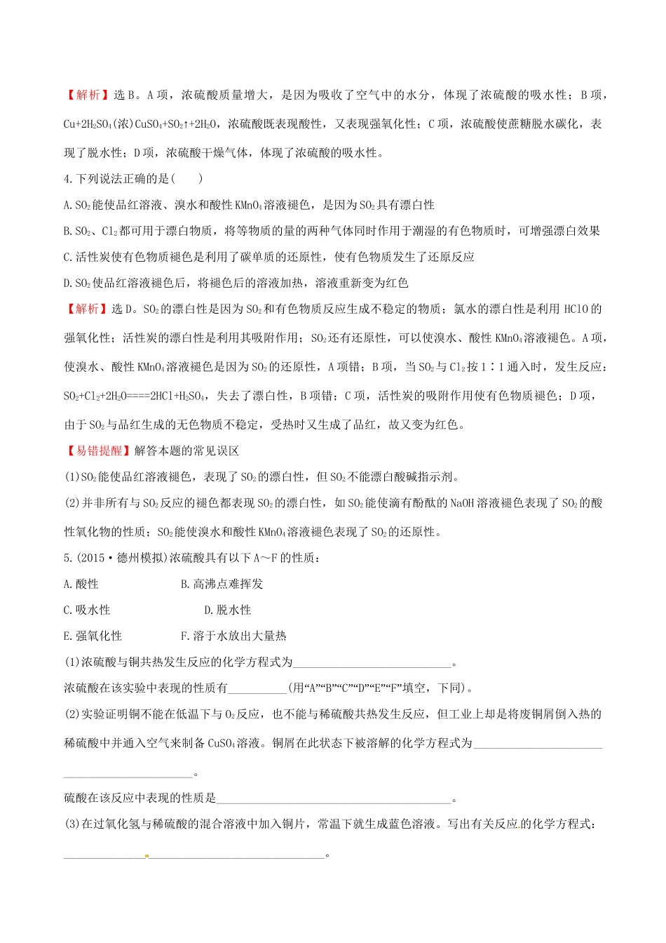 高考化学总复习 4.3硫及其重要化合物高效演练试题_第2页