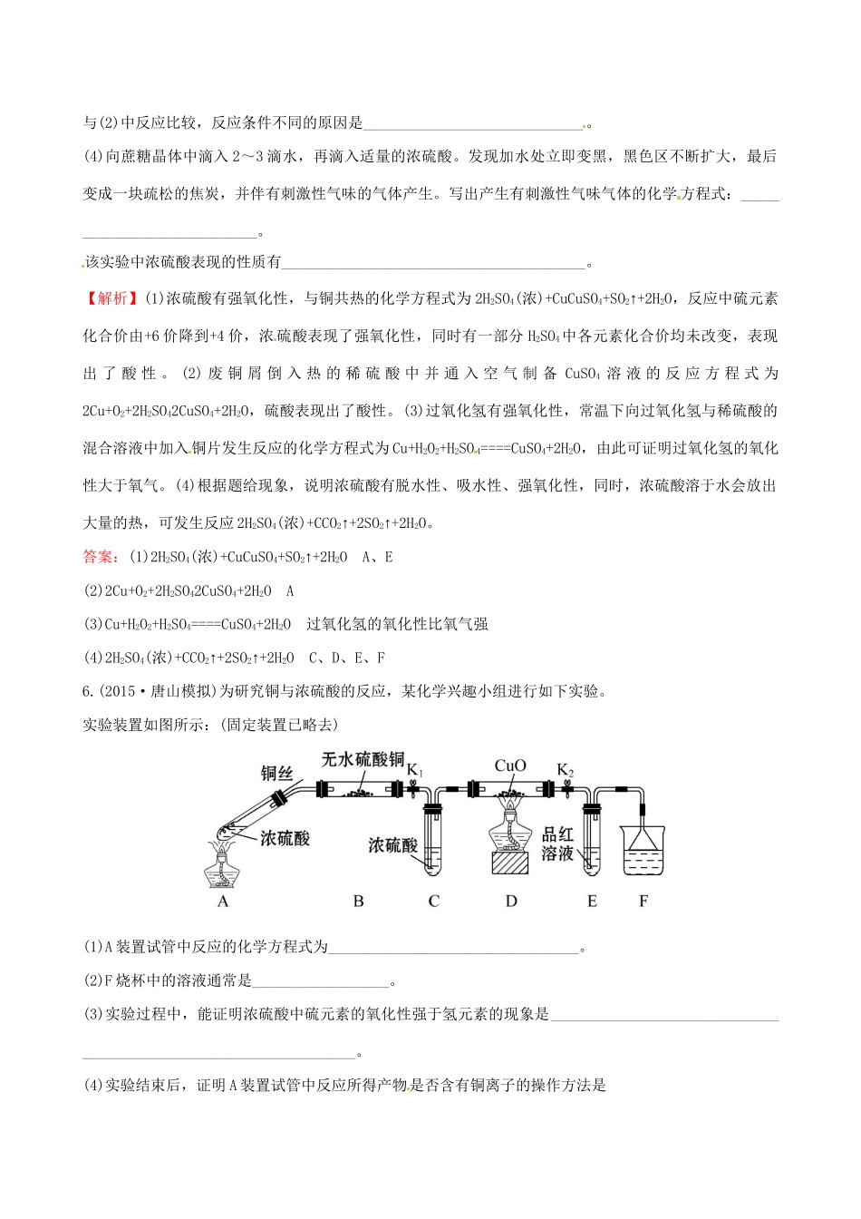 高考化学总复习 4.3硫及其重要化合物高效演练试题_第3页