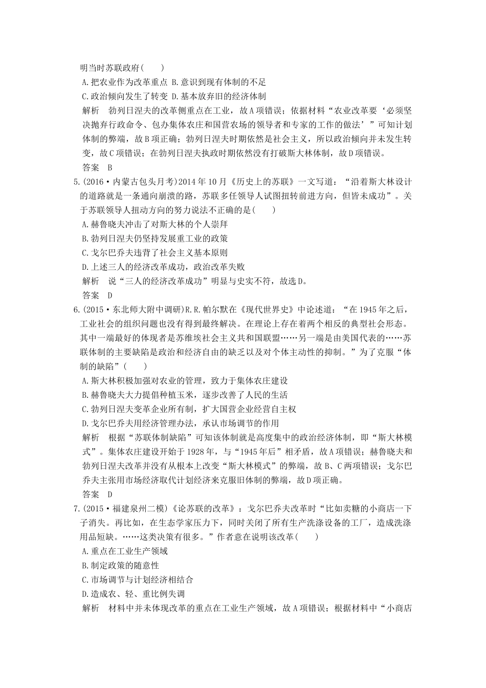 高考历史一轮复习 第31讲 二战后苏联的经济改革 试题_第2页