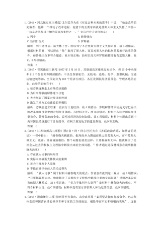 高考历史一轮复习 第31讲 二战后苏联的经济改革 试题