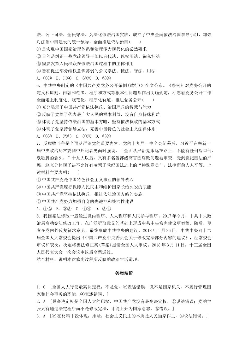高考政治一轮复习 加练半小时 第42练 依法治国 依法执政 试题_第2页