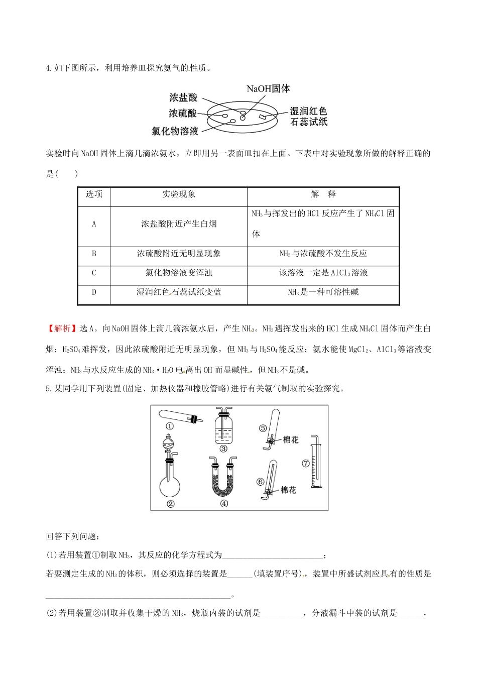 高考化学总复习 4.4氮及其重要化合物高效演练试题_第2页