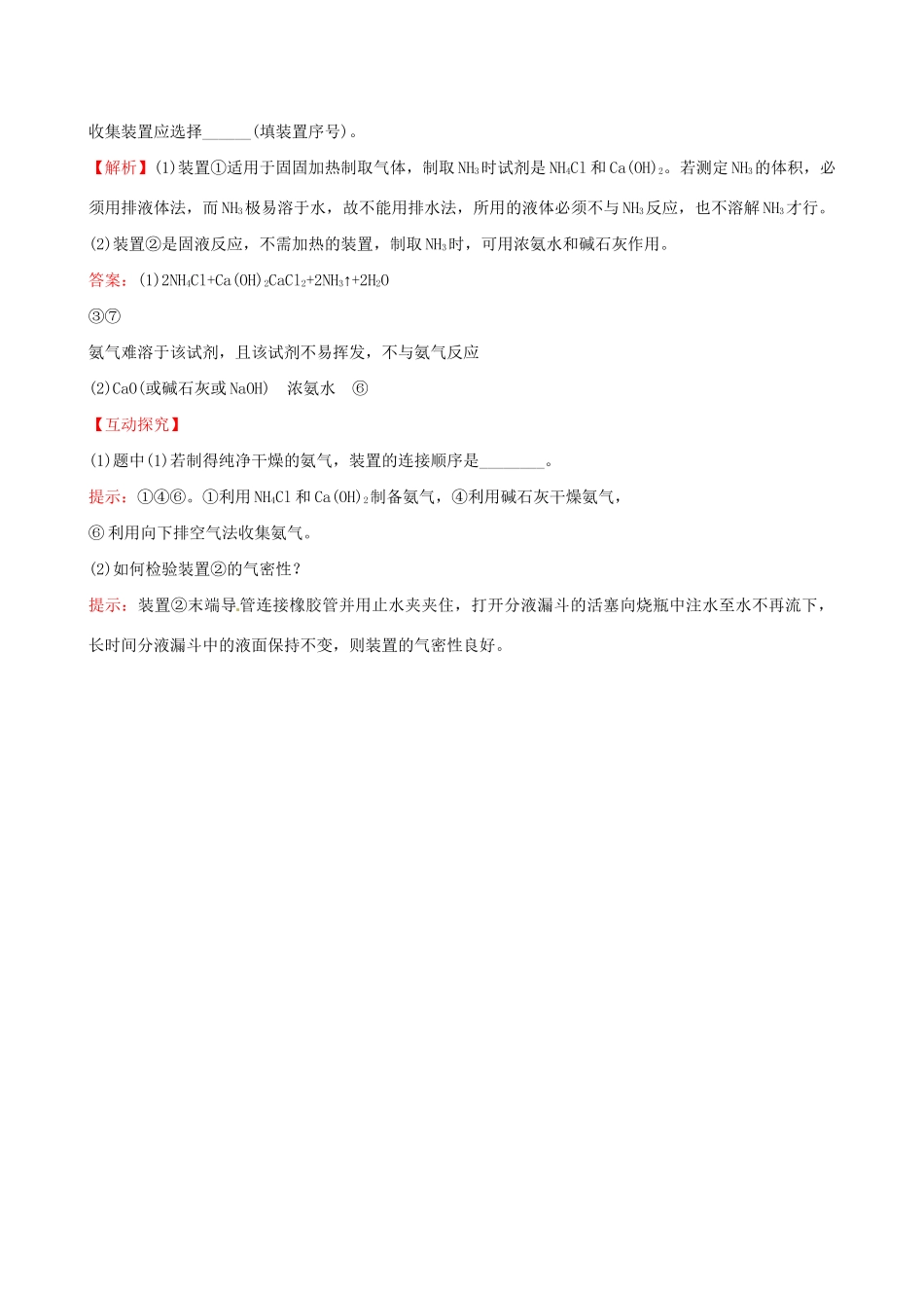 高考化学总复习 4.4氮及其重要化合物高效演练试题_第3页