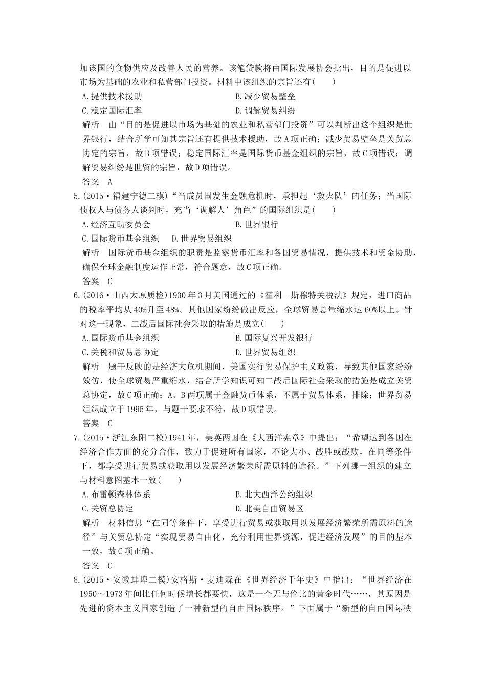 高考历史一轮复习 第32讲 战后资本主义世界经济体系的形成 试题_第2页