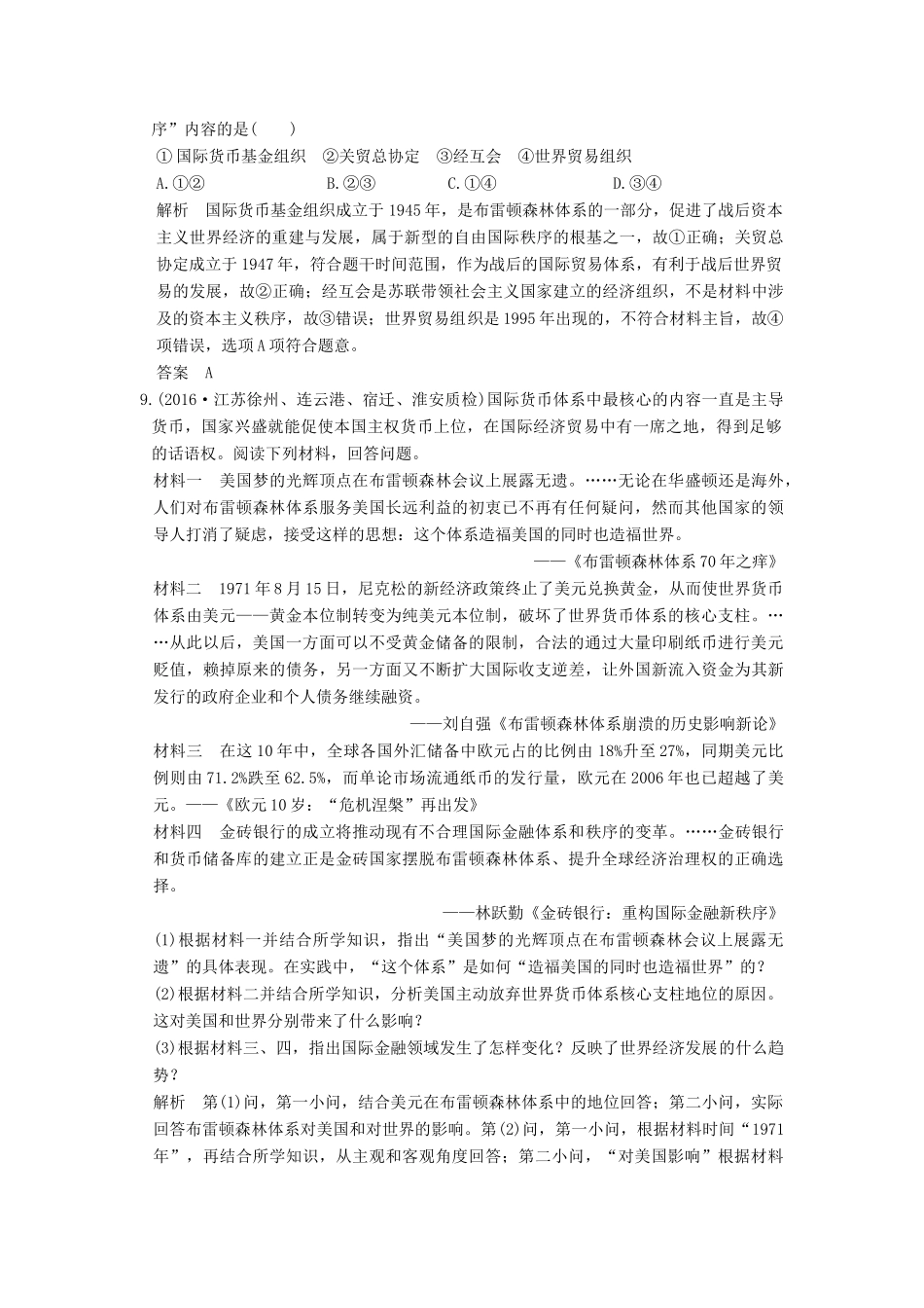 高考历史一轮复习 第32讲 战后资本主义世界经济体系的形成 试题_第3页