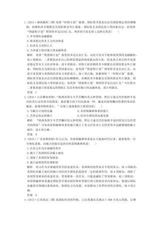高考历史一轮复习 第32讲 战后资本主义世界经济体系的形成 试题