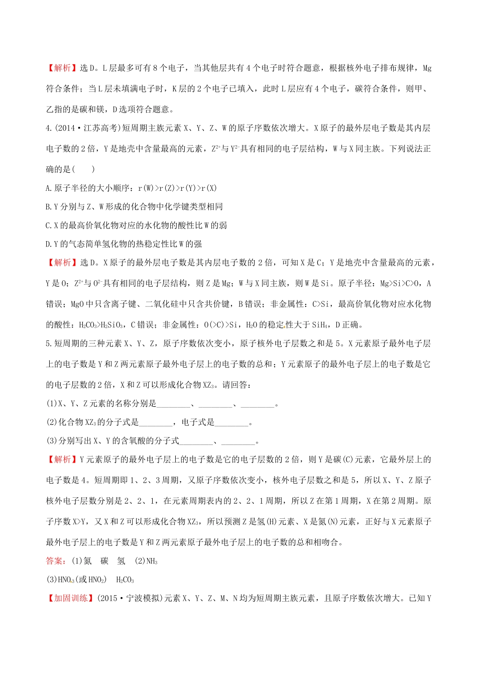 高考化学总复习 5.1原子结构原子核外电子排布高效演练试题_第2页