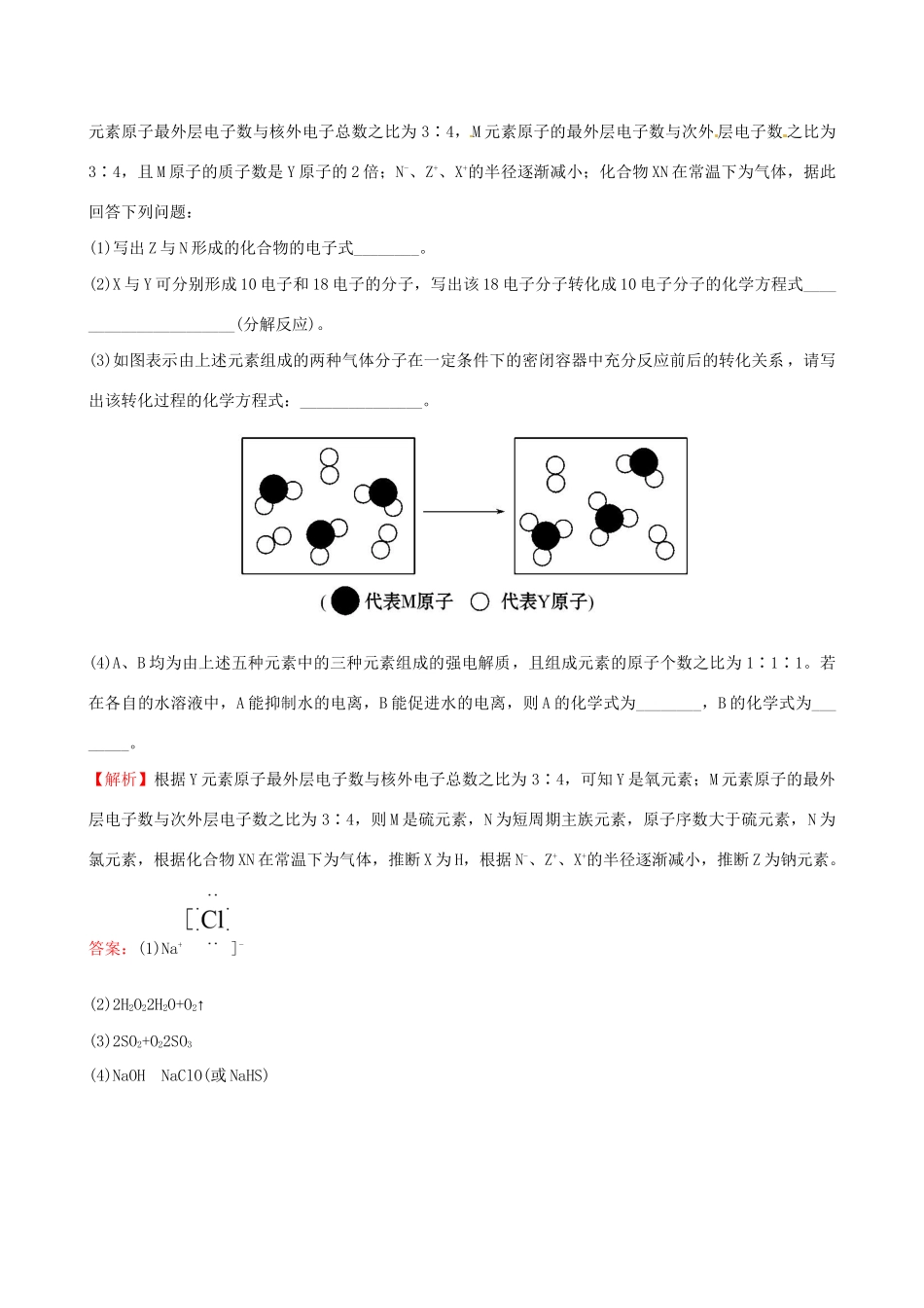 高考化学总复习 5.1原子结构原子核外电子排布高效演练试题_第3页