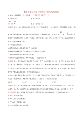 高考化学总复习 5.1原子结构原子核外电子排布高效演练试题