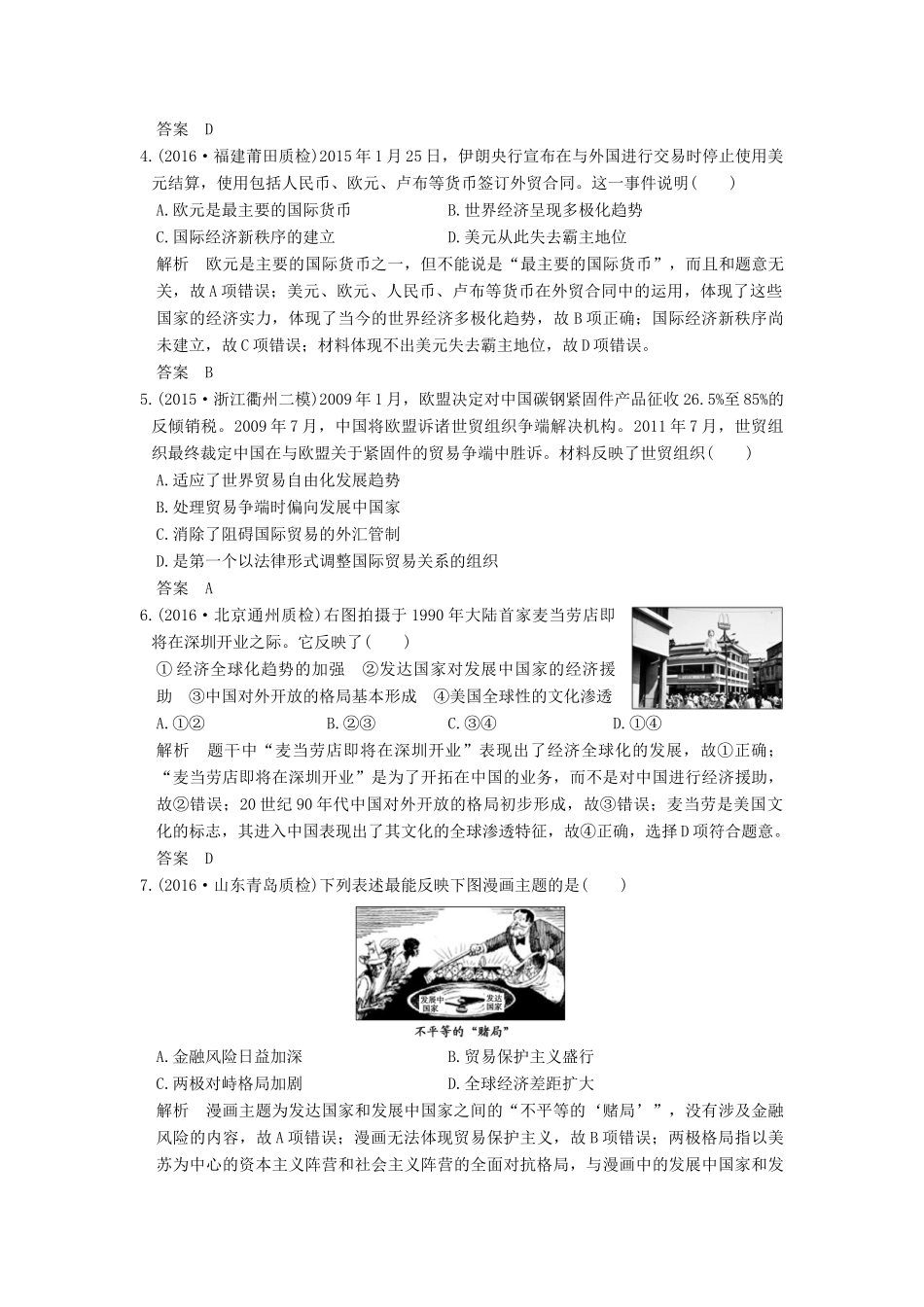 高考历史一轮复习 第33讲 世界经济的区域集团化和全球化趋势 试题_第2页