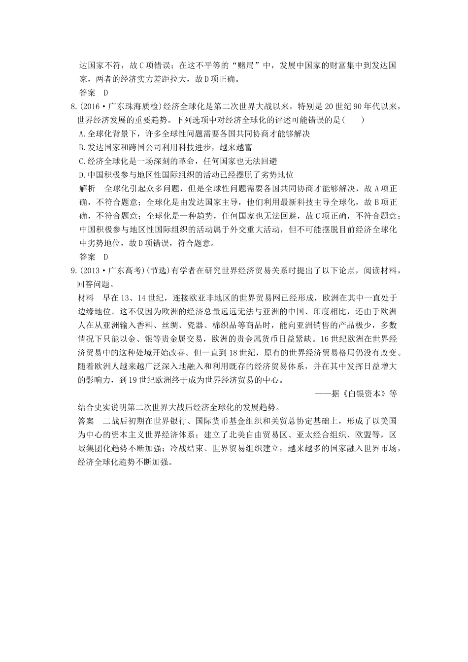 高考历史一轮复习 第33讲 世界经济的区域集团化和全球化趋势 试题_第3页