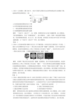 高考历史一轮复习 第33讲 世界经济的区域集团化和全球化趋势 试题