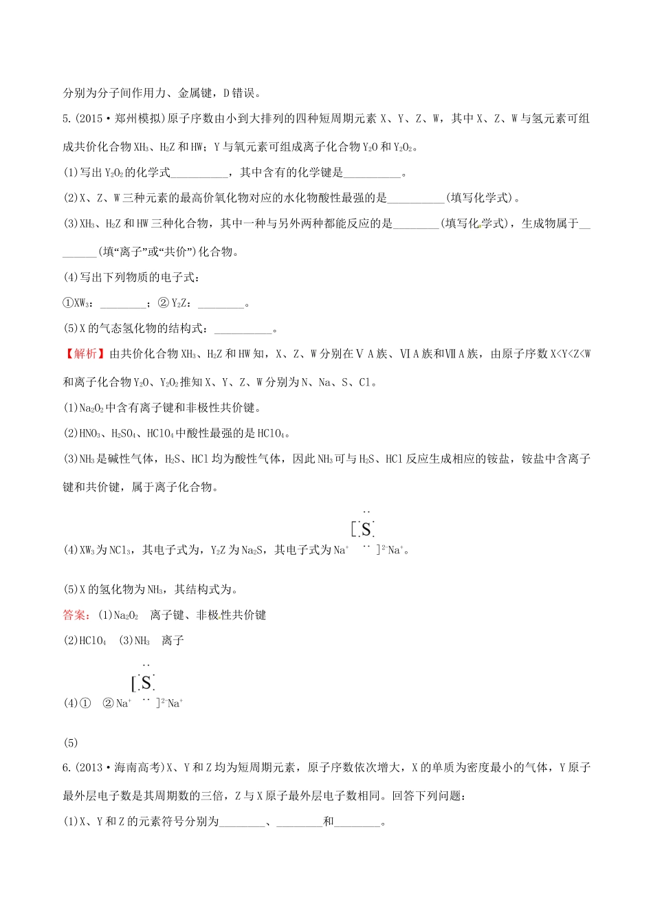 高考化学总复习 5.3化学键高效演练试题_第3页