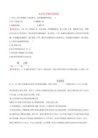 高考化学总复习 5.3化学键高效演练试题