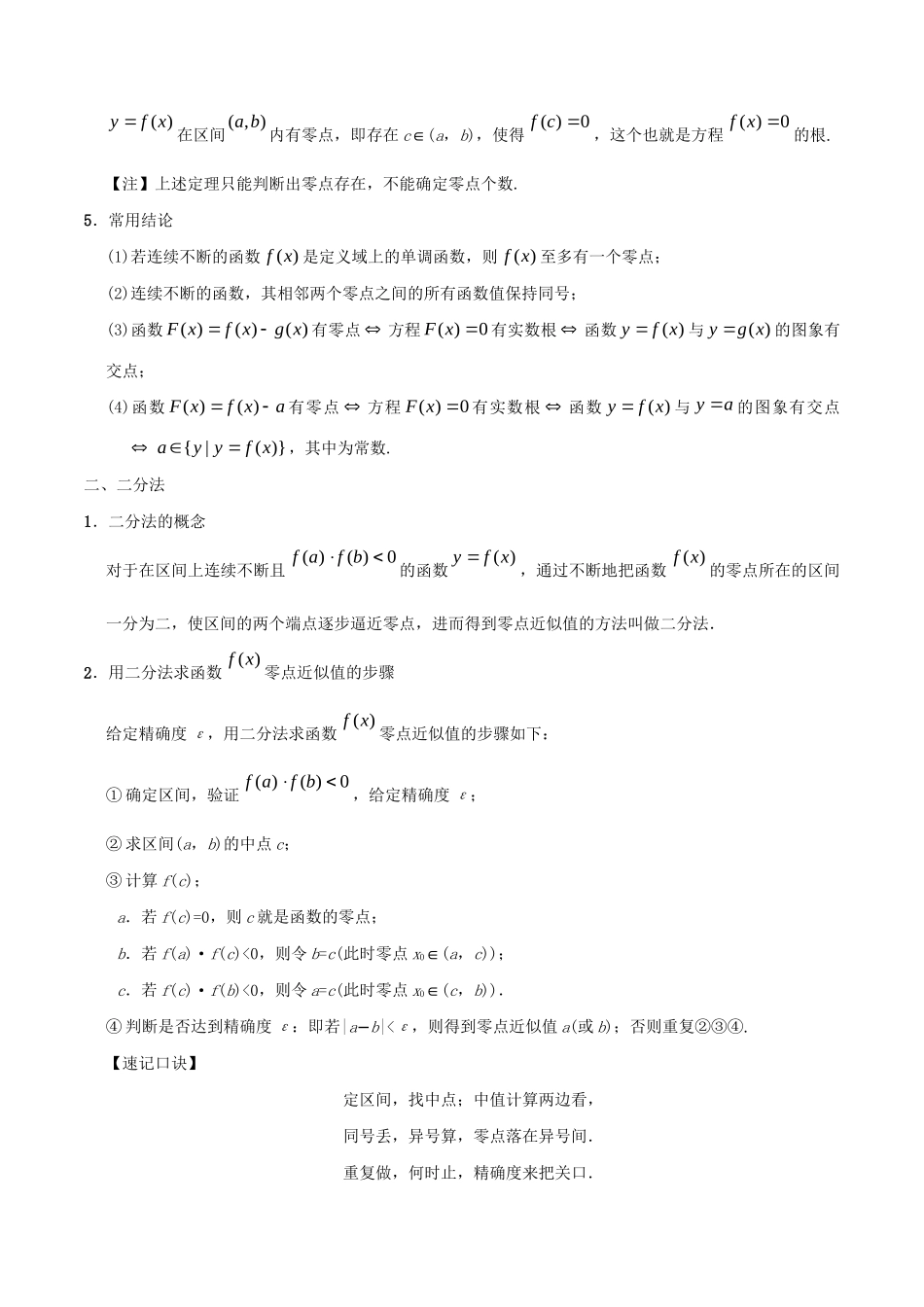 高考数学 考点一遍过 专题09 函数与方程（含解析）理试题_第2页
