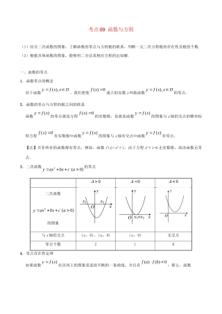 高考数学 考点一遍过 专题09 函数与方程（含解析）理试题