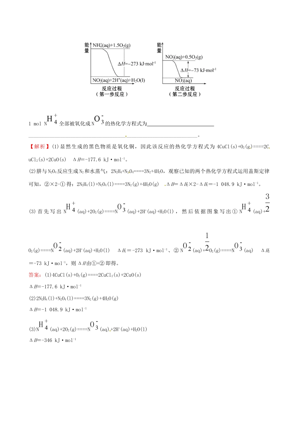 高考化学总复习 6化学反应与能量高效演练试题_第3页