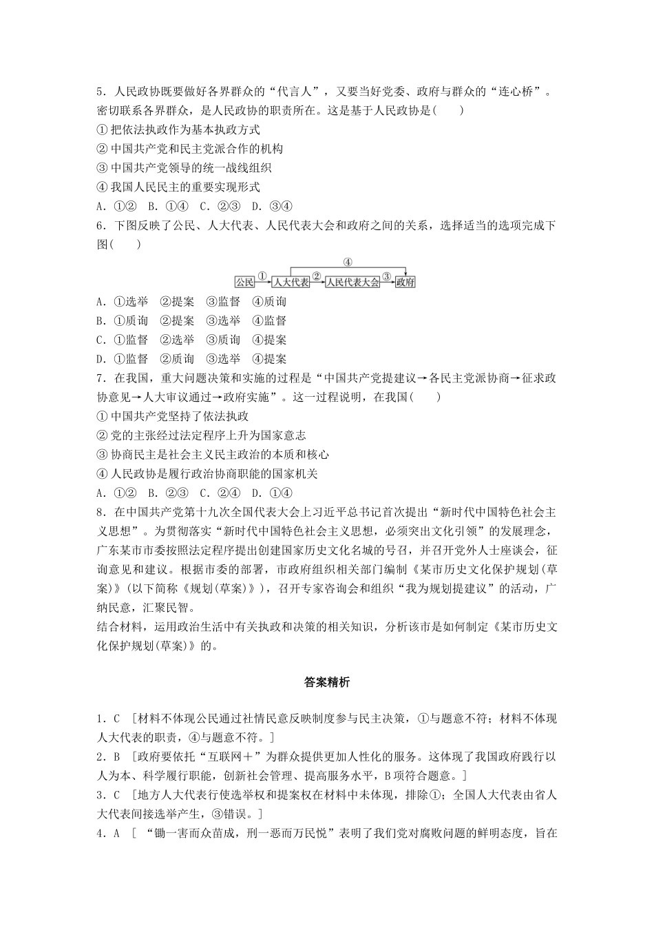 高考政治一轮复习 加练半小时 第45练 政治生活中不同主体的判定 试题_第2页