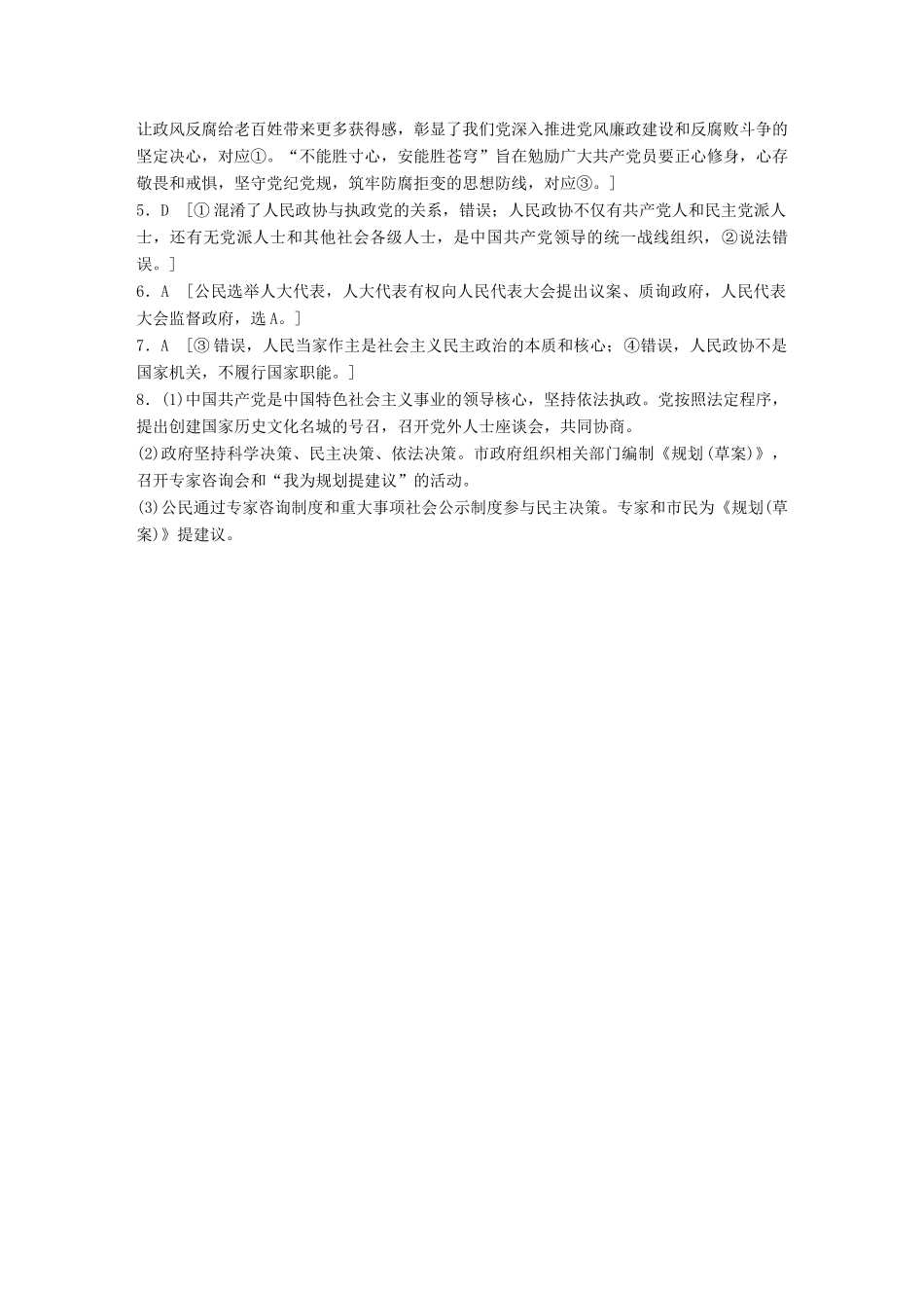 高考政治一轮复习 加练半小时 第45练 政治生活中不同主体的判定 试题_第3页