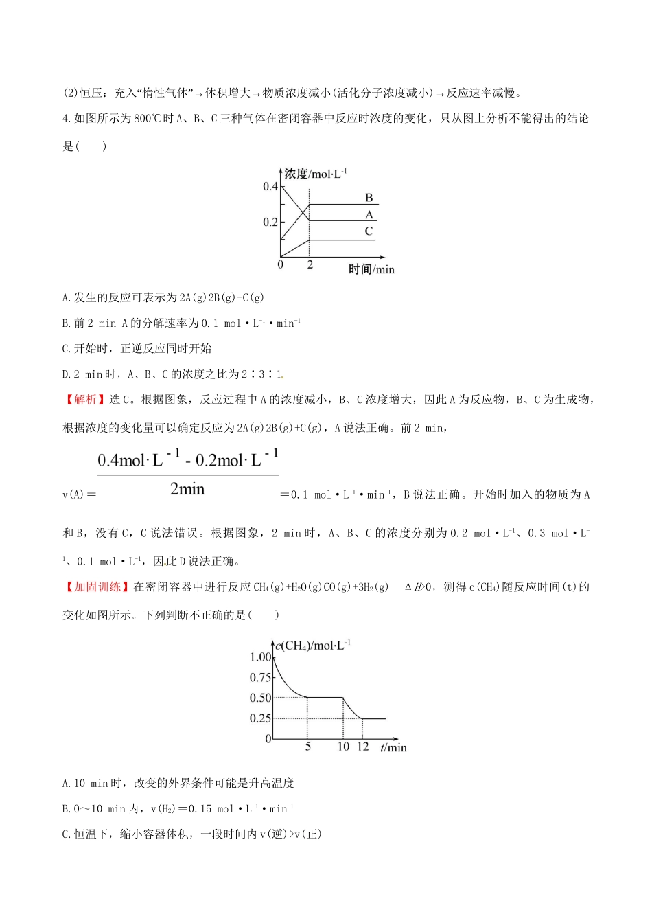 高考化学总复习 7.1化学反应速率及影响因素高效演练试题_第2页
