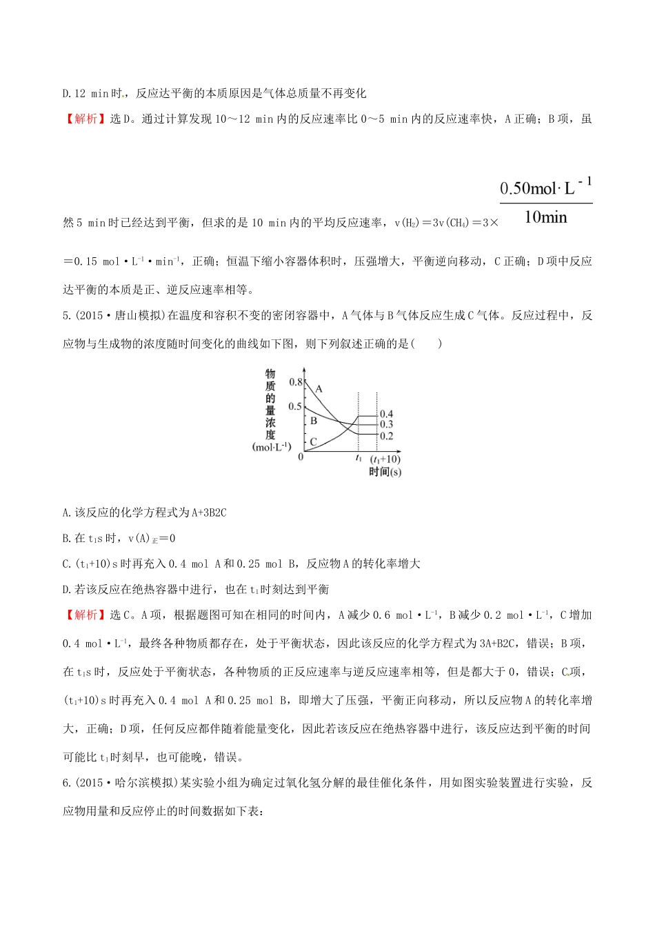 高考化学总复习 7.1化学反应速率及影响因素高效演练试题_第3页